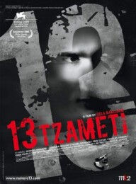 13 Tzameti (2005) poster