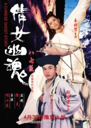 A Chinese Ghost Story (1987 ) poster