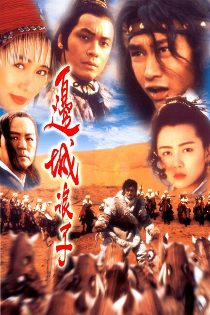 A Warrior's Tragedy (1993) poster