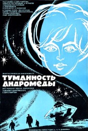 Andromeda Nebula (1967) poster