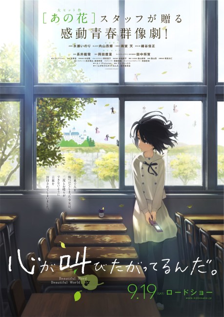 Anthem of the Heart (2015) poster