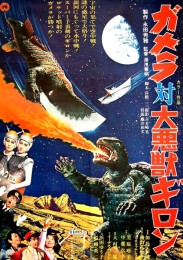 Attack of the Monsters (1969) poster