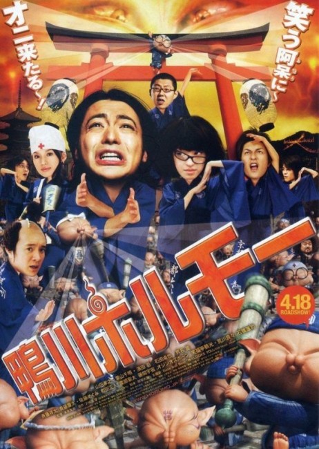 Battle League Horumo (2009) poster