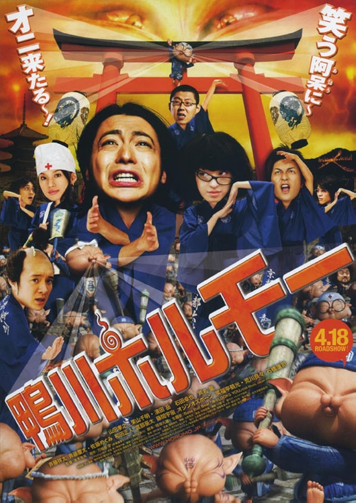 Battle League Horumo (2009) poster