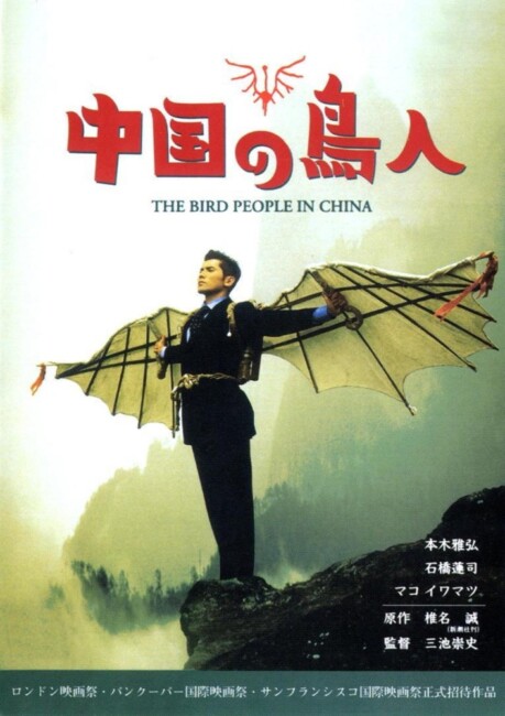 The Bird People in China (1998) poster