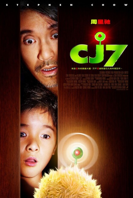 CJ7 (2008) poster