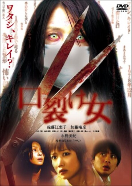 Carved: The Slit-Mouthed Woman (2007) poster