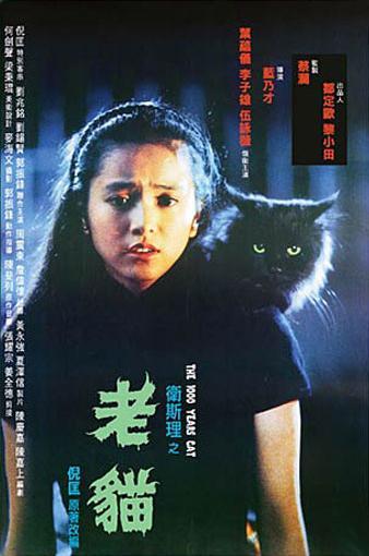 The Cat (1992) poster