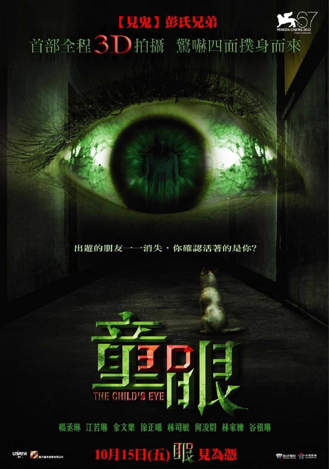 The Child's Eye (2010) poster
