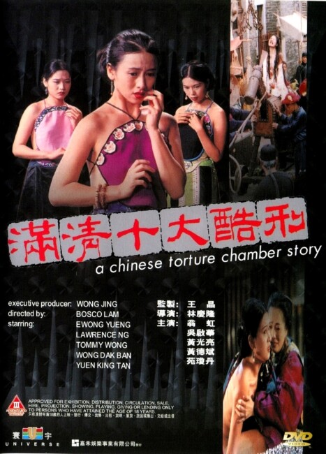 Chinese Torture Chamber Story (1994) poster