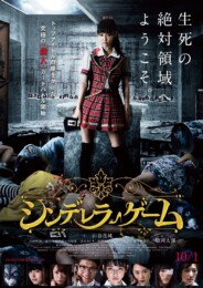 Cinderella Game (2016) poster