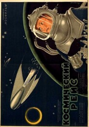 Cosmic Voyage (1936) poster