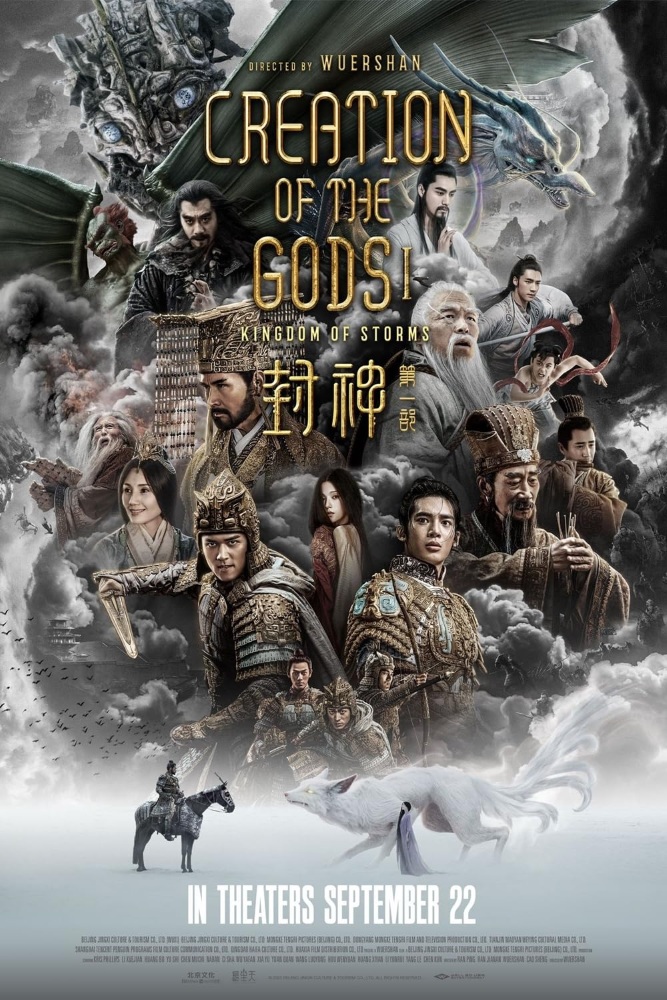 Creation of the Gods I: Kingdom of Storms (2023) poster