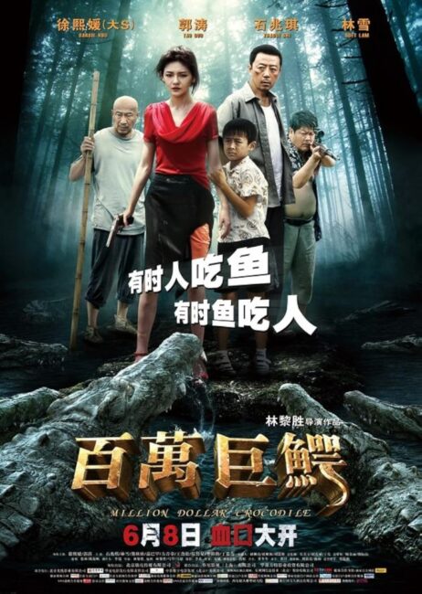 Croczilla (2012) poster