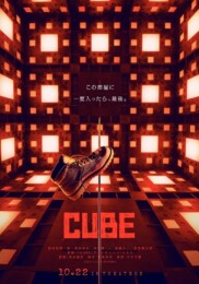 Cube (2021) poster