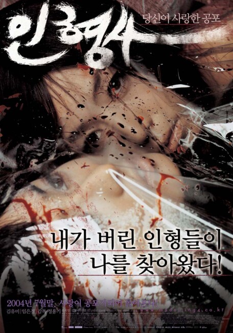 The Doll Master (2004) poster