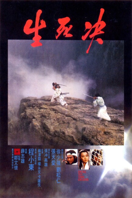 Duel to the Death (1983) poster