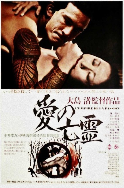 Empire of Passion (1978) poster