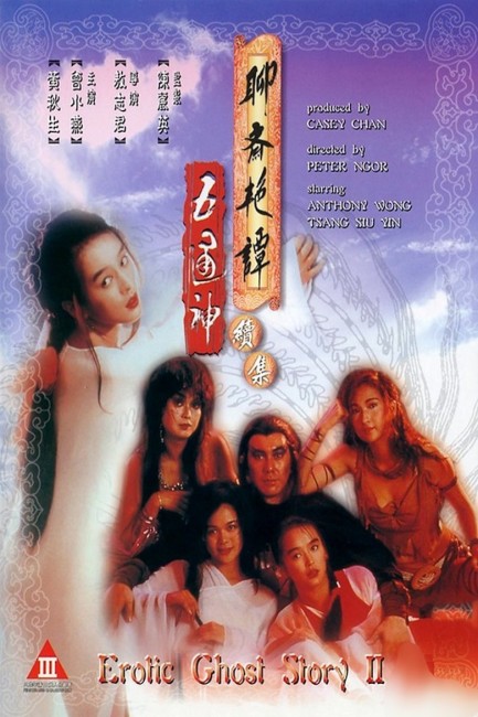 Erotic Ghost Story II (1991) poster