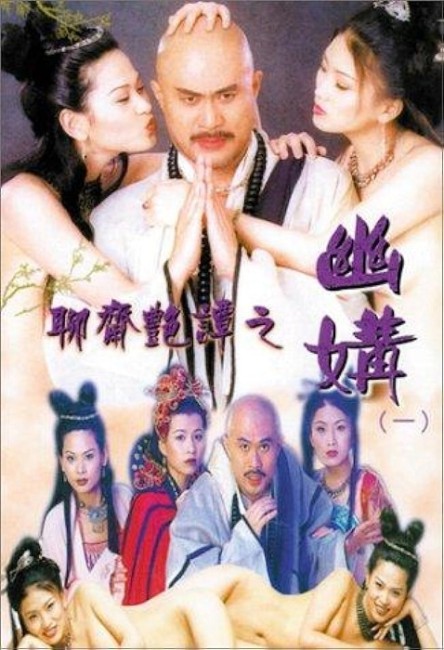 Erotic Ghost Story - Perfect Match (1997) poster