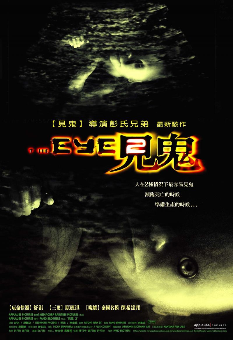 The Eye 2 (2004) poster