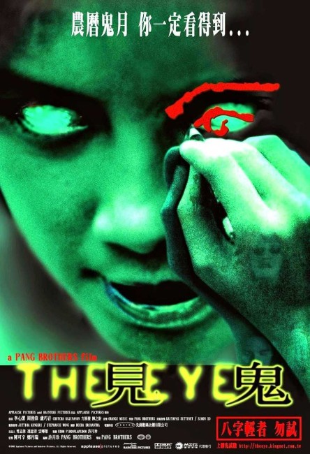 The Eye (2002) poster
