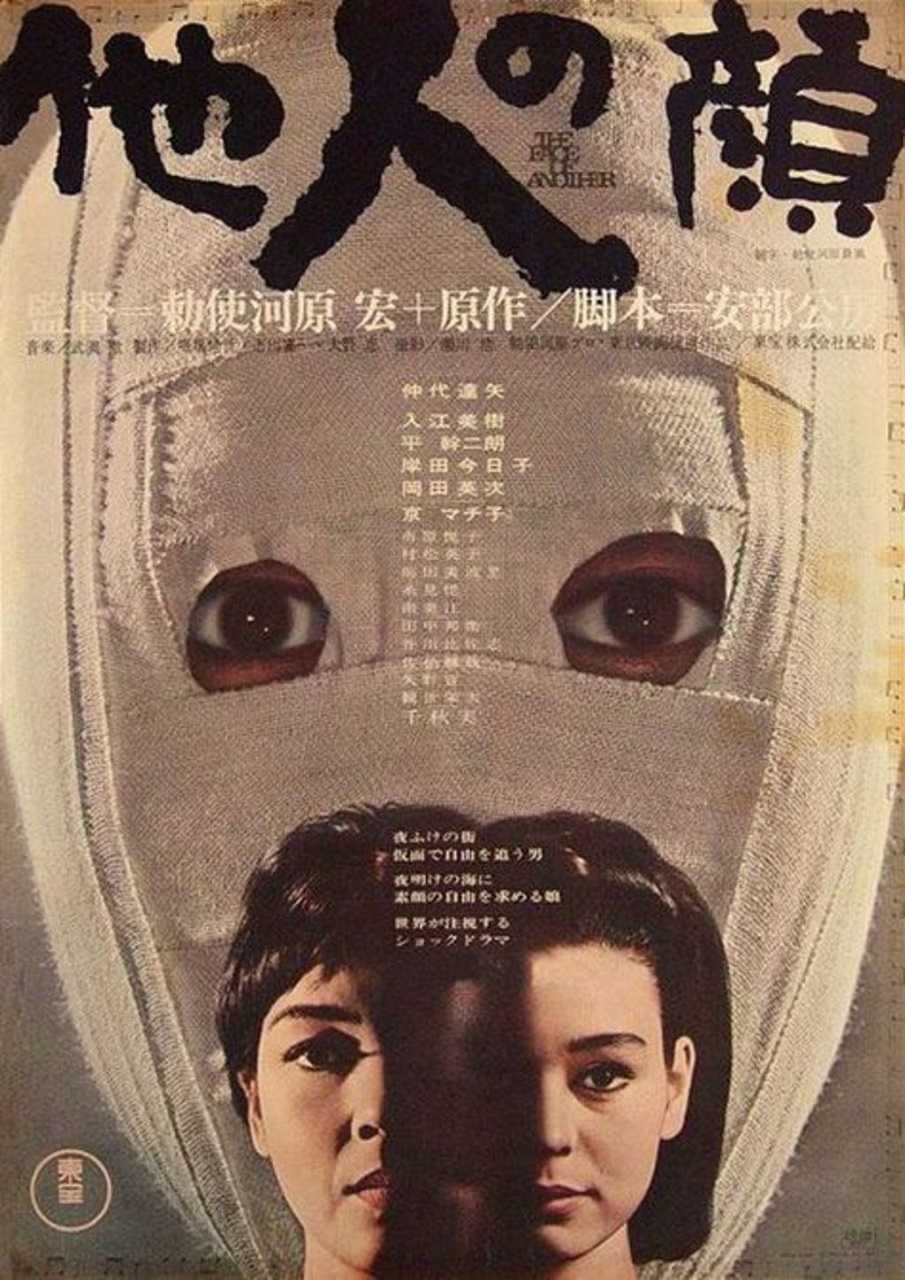 The Face of Another (1966) poster