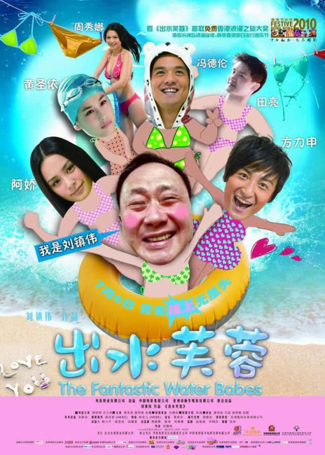 The Fantastic Water Babes (2010) poster