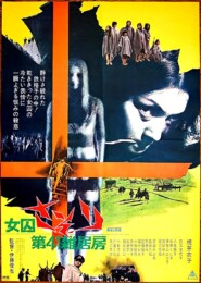 Female Convict Scorpion: Jailhouse 41 (1972) poster