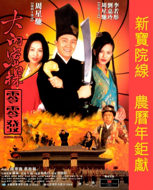 Forbidden City Cop (1996) poster