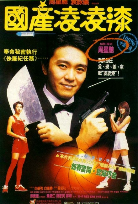 From Beijing with Love (1994) poster