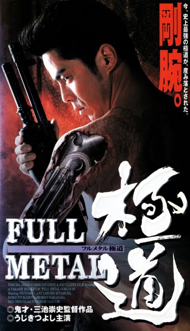 Full Metal Yakuza (1997) poster