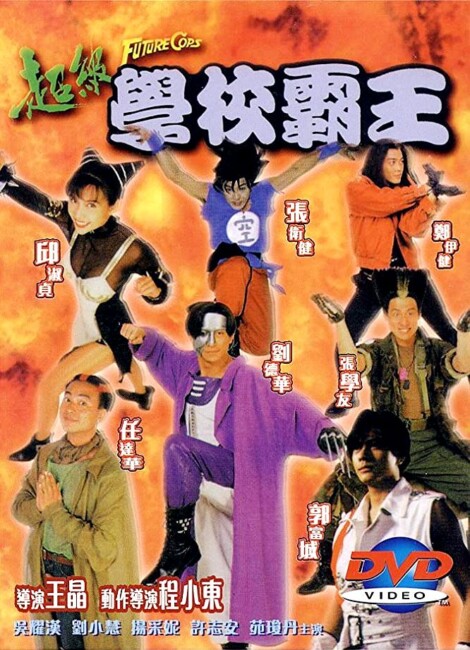 Future Cops (1993) poster
