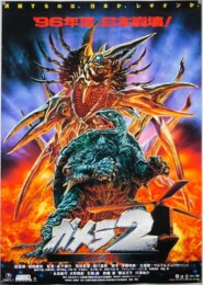 Gamera 2: Assault of Legion (1996) poster