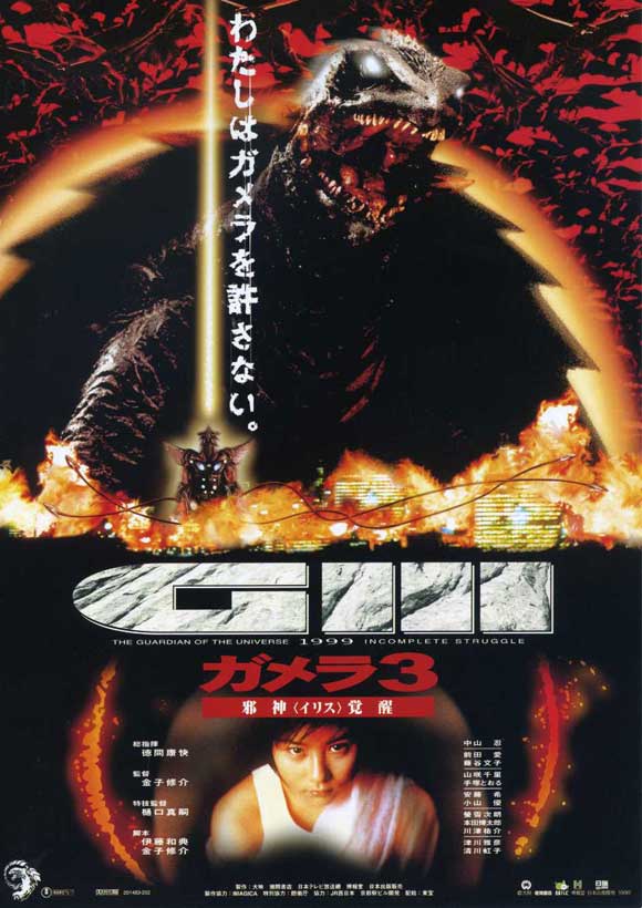 Gamera 3: Revenge of Iris (1999) poster