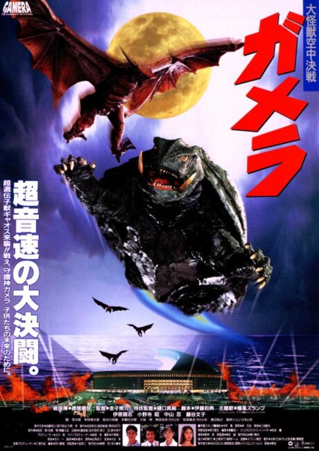 Gamera, The Guardian of the Universe (1995) poster