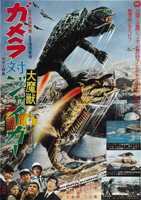 Gamera vs Jiger (1970) poster