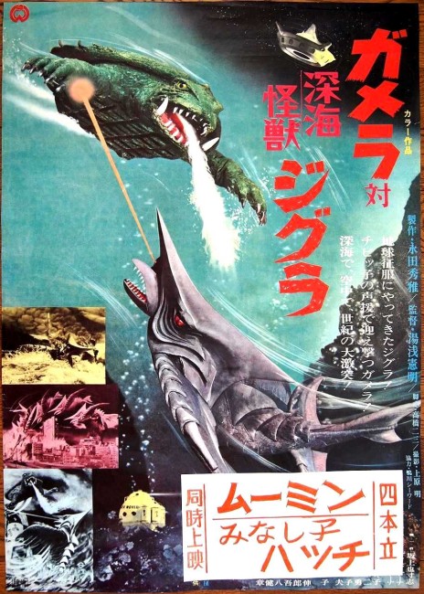 Gamera vs Zigra (1971) poster
