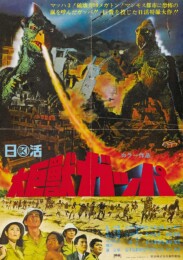 Gappa the Triphibian Monster (1967) poster