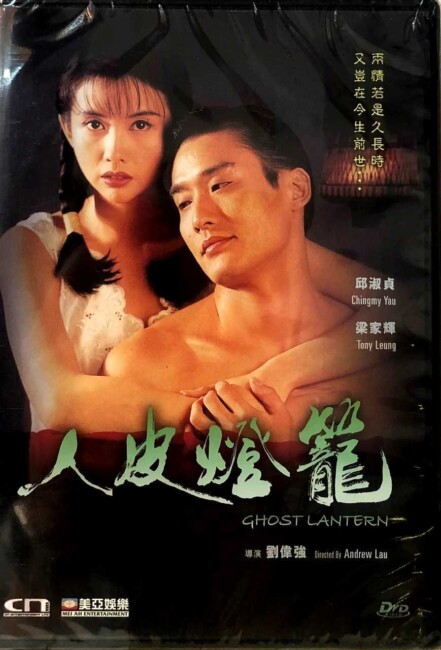 Ghost Lantern (1993) poster