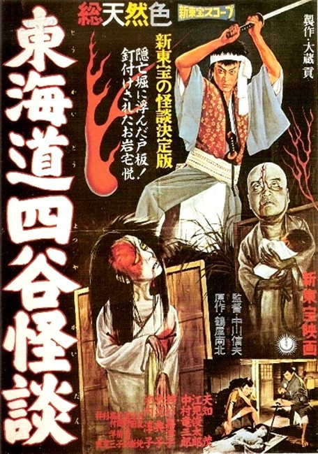 Ghost Story of Yotsuya (1959) poster