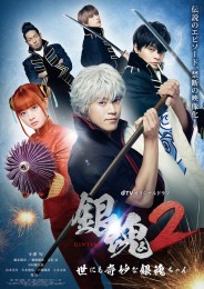 Gintama (2017) poster