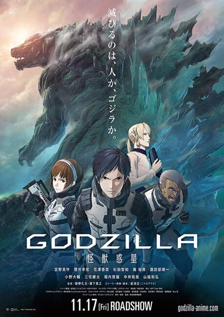 Godzilla Planet of the Monsters (2017) poster