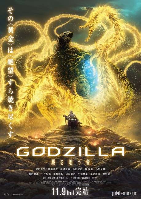 Godzilla: The Planet Eater (2018) poster