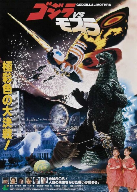 Godzilla and Mothra: The Battle for Earth (1992) poster