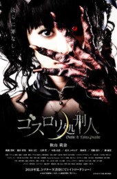 Gothic & Lolita Psycho (2010) poster