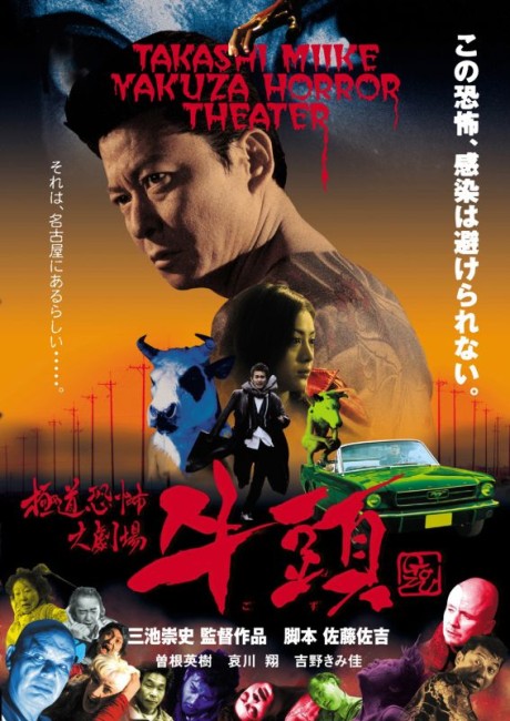 Gozu (2003) poster