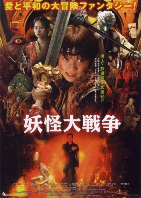 The Great Yokai War (2005) poster