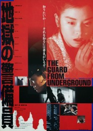 Guard from the Underground (1992) poster