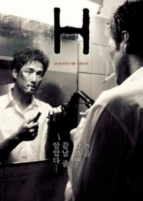 H (2002) poster